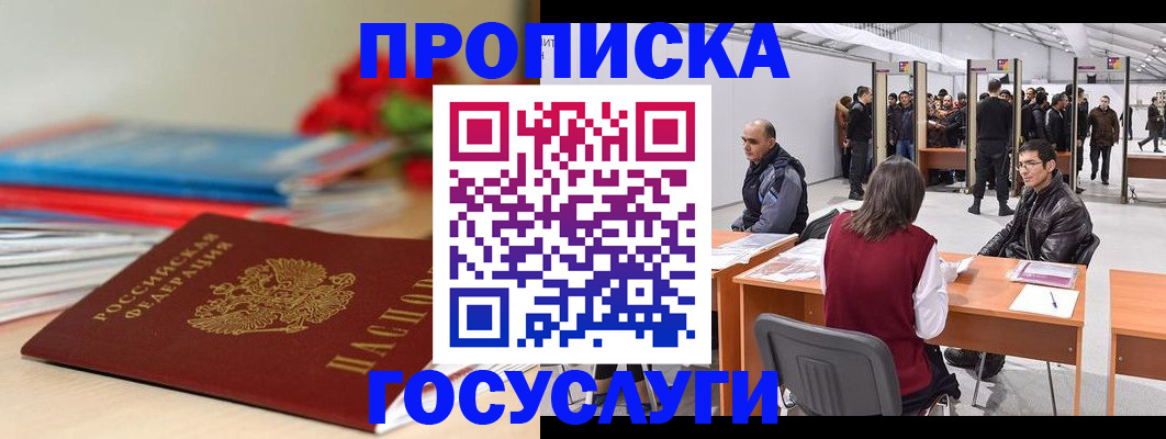 прописка законно в Лысково