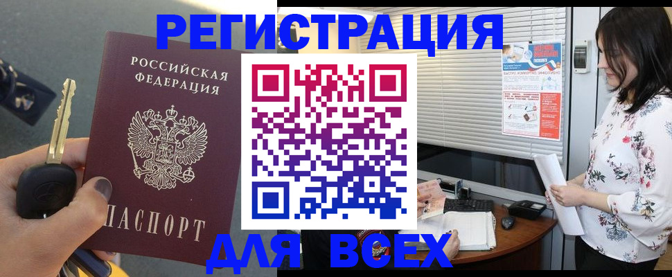 прописка для школы в Лысково