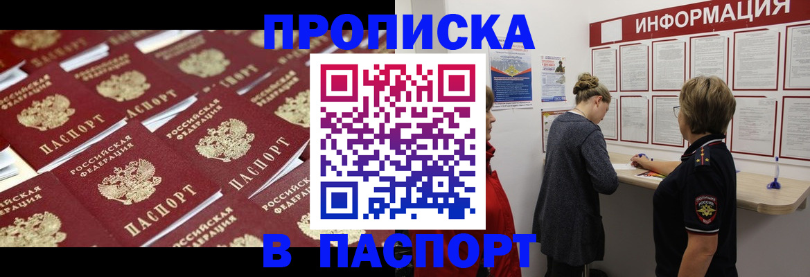 прописка для военкомата в Лысково